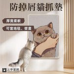 【上手家居】3片組 防掉屑貓抓墊 橘貓+虎斑貓+藍貓(貓抓/貓抓貼/貓抓板貼牆/防貓抓/防貓抓沙發), , large
