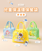 【KOM】夢想系列 磨砂316不鏽鋼兒童隔熱碗 三款各一入組 贈便當袋(幼兒園指定/圓匙升級) , , large