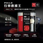 飛樂 2025年式 行車救援王STP12二代 透視版 4in1 多功能12000mAh 汽柴油救車電源+打氣機 贈收納包, , large