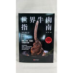 《南門書局》世界牛肉指南~繁體版平裝，全彩, , large