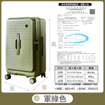 【B&B幸福雜貨】前開式充電杯架胖胖行李箱送保護套20吋（軍綠色）CG90335A20-08, , large