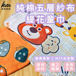 [Kaimei Cotton Industry] 8 randomly selected high-quality five-layer pure cotton jacquard gauze towels children's towels face towels, , large