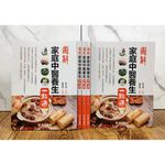 《南門書局》《圖解家庭中醫養生一點通》1冊 定價$350 特價$245, , large