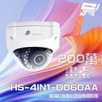 昌運監視器 昇銳 HS-4IN1-D060AA 200萬 室內半球紅外線變焦攝影機(以HS-4IN1-D060DL出貨), , large