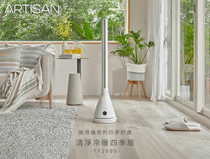 [丞洋企業] ARTISAN奧堤森清淨冷暖扇TF2000(白)贈料理鍋