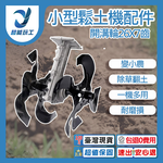 小型鬆土機配件-開溝輪26x7齒, , large
