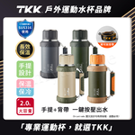 【TKK】金剛系列316不鏽鋼 手提+背帶 一鍵按壓出水 大容量 24H長效保溫杯壺 運動水壺2000ML-任選色, , large