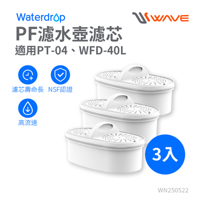 【Waterdrop】PT-04 Chubby/WFD-40L Slim濾水壺濾芯 PF(3入組)