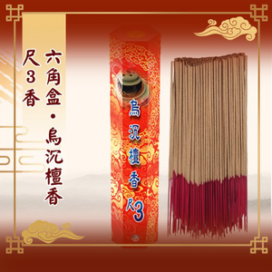 [老食說]尺三六角盒裝烏沉檀香