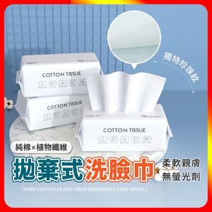 [夢巴黎]  拋棄式洗臉巾 大包裝 一次性洗臉巾 洗臉巾 擦臉巾 濕紙巾 美容巾 卸妝巾 不織布 毛巾 洗臉毛巾