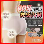 [夢巴黎]  莫代爾裸感內褲 60S 莫代爾內褲 無痕內褲 大尺碼內褲 純棉內褲 內褲女 內褲女生 內褲, , large