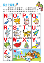 《南門書局》單本繪本館~幼兒全腦開發18-認識ABC 1本, , large