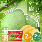 【家購網嚴選】台南麻豆御用老欉文旦 10斤x2箱(10~14粒/箱), , large