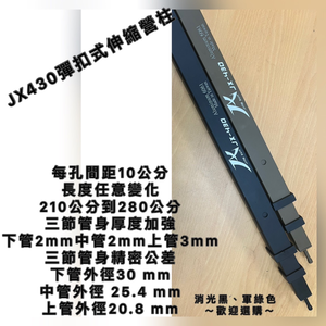 JX430高強度鋁合金伸縮營柱