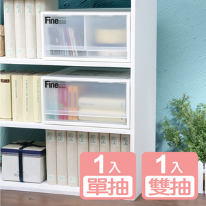 【真心良品】KEYWAY聯府 FINE單抽式+雙抽整理箱20L-2入