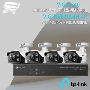TP-LINK 昌運監視器組合 VIGI NVR1004H-4P 4路主機+VIGI C340 4MP槍型網路攝影機*4