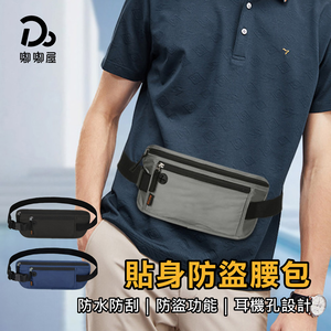 【嘟嘟屋】貼身防盜腰包+伸縮識別證套繩(隨機色)	