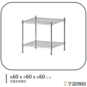 【Y HOUSE】60x60x60 cm super strong heavy-duty two-layer iron rack heavy-duty rack