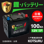 【KOTSURU】D31L-100、D31R-100 8馬赫 【日規】汽車電瓶 鋰鐵啟動電池 12V 100AH 1500CCA, , large