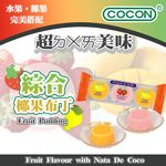 可康綜合布丁3入(含椰果), , large