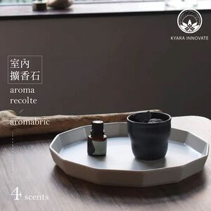 KYARA aroma recolte aromabric 室內擴香石
