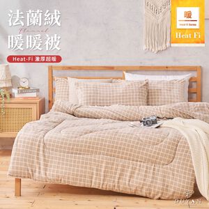 【DUYAN 竹漾】Heat-Fi 法蘭絨暖暖被 / 濃縮卡布