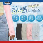 ｜Korin｜涼感入指袖套, , large