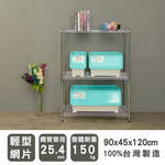 【Y HOUSE】90x45x120cm Lightweight Three-layer Iron Rack Iron Rack Shelf - Painted Black, , large