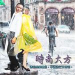 GS MALL  一組10入 達新牌透明雨衣 輕便雨衣 透明雨衣 隨機色 便利型雨衣 透明雨衣 透明雨具 雨衣 透明衣, , large