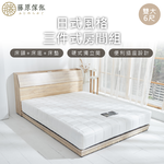 台灣製【藤原傢俬】日式風格三件式床組(床頭箱+低床底/床架+白色戀人床墊), , large