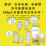 [日日好物]日本LOSHI-馬油植萃水潤保濕軟化角質全身保養護膚霜220g/罐(修護肌膚萬用乳霜,多效護理潤膚面霜), , large