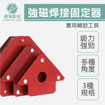 【台灣現貨】強磁 焊接固定器 三角形 多角度定位器 90度直角斜角 定位焊接 輔助工具神器 電焊斜角, , large