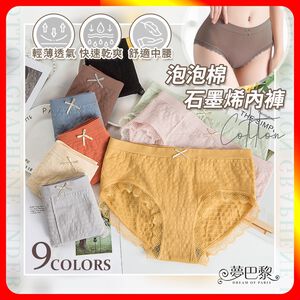 [夢巴黎] 泡泡棉石墨烯內褲