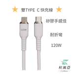 【CR科瑞亞】TYPE-C TO TYPE-C充電線, , large