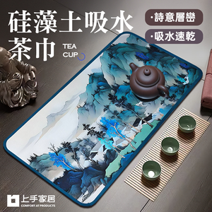 【上手家居】珪藻土吸水茶巾 90*50cm 寒影孤行(茶具/茶席/茶壺墊/茶盤墊)