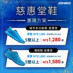 【JONIRO】台灣製造 慈惠堂 優惠款 新品 跑鞋 流線 母娘 平安 庇佑  (部分鞋款有現貨), , large