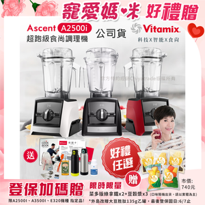 【美國Vitamix】Ascent領航者全食物調理機 渦流科技 智能x果汁機 食尚綠拿鐵 A2500i(好禮任選)
