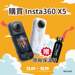 【Insta360】X5 全新旗艦 8K全景運動相機-人氣套組+256G高速記憶卡 東城代理公司貨, , large