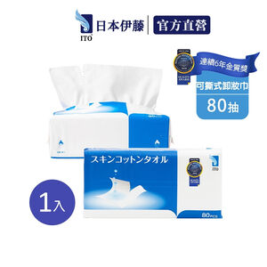 【ITO日本伊藤】可撕式卸妝巾x1入(80抽/入) 一撕變兩張｜洗臉巾 眼唇卸妝 拋棄式毛巾 免洗毛巾 旅行出國