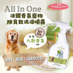 [GBPH好寶貝] All IN ONE法國香氛寵物除臭防護噴霧 薄荷檸檬 500ml, , large