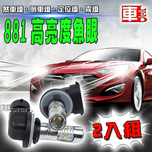 H3 Projector 5SMD 25W - 2 Pack - White Light