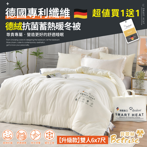 【Betrise】Buy 1 Get 1 Free German Patented Fiber German Velvet Antibacterial Heat Storage Warm Winter Quilt (Double 6X7 Feet) - Exclusive Upgrade 3KG