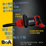 【BOA】1吋方頭 8寸長直行 高扭力 輕量氣動扳手 10噸卡車專用工具 氣動板手 汽動扳手 汽動板手 氣動工具, , large