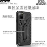 GCOMM iPHone 11 Pro Max 防摔盔甲保護殼 Solid Armour, , large