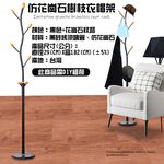 GS MALL 台灣製造 樹枝造型花崗石落地衣帽架 衣帽架 帽架 毛巾架 晾曬架 吊衣架 曬衣架 掛衣架 外套架 落地架, , large