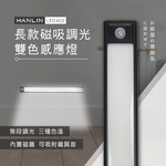 [HANLIN]-LED405 長款磁吸調光雙色感應燈 鋁合金, , large