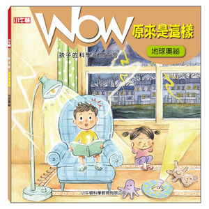 [小牛頓]WOW原來是這樣：地球奧秘 適合5-8歲 平裝全彩 科學百問百答 附朗讀有聲書