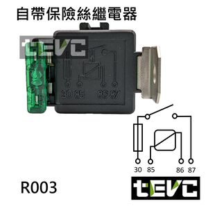 《tevc》R003 車用繼電器 自帶保險絲 保險絲座 DC12V