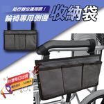 輪椅專用側邊收納袋｜助行器專用側邊收納袋 輪椅收納 助行器收納 輪椅側邊袋助行器側邊袋輪椅手機袋助行器手機袋【台灣現貨】, , large