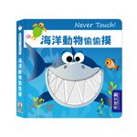 [禾流文創]Never touch! 活力動物偷偷摸, , large